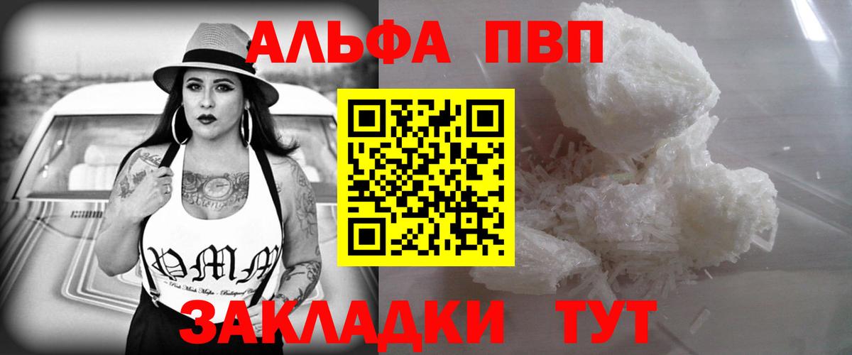Alpha-PVP VHQ  Вход с VPN  А ПВП кристаллы  Юрга  Альфа ПВП СК 