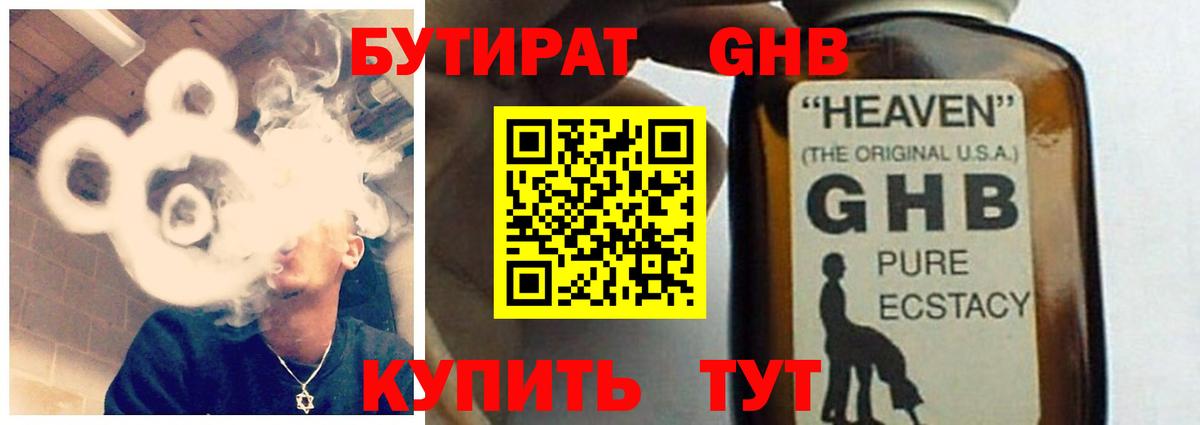 Юрга  Бутират жидкий экстази  БУТИРАТ  Вход с VPN 