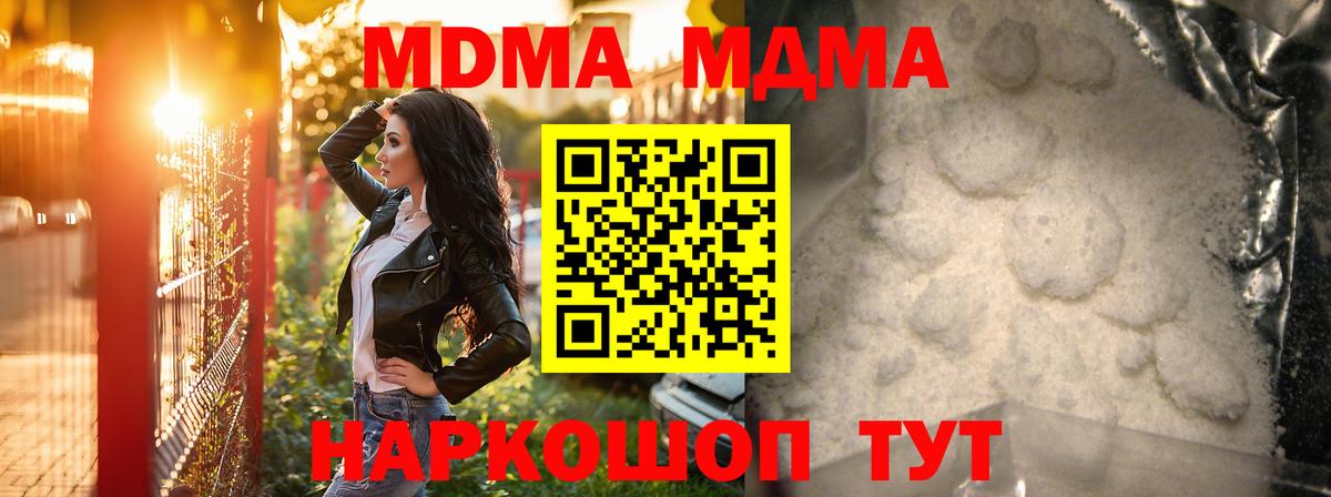МДМА VHQ  Вход с VPN  MDMA молли  Юрга 
