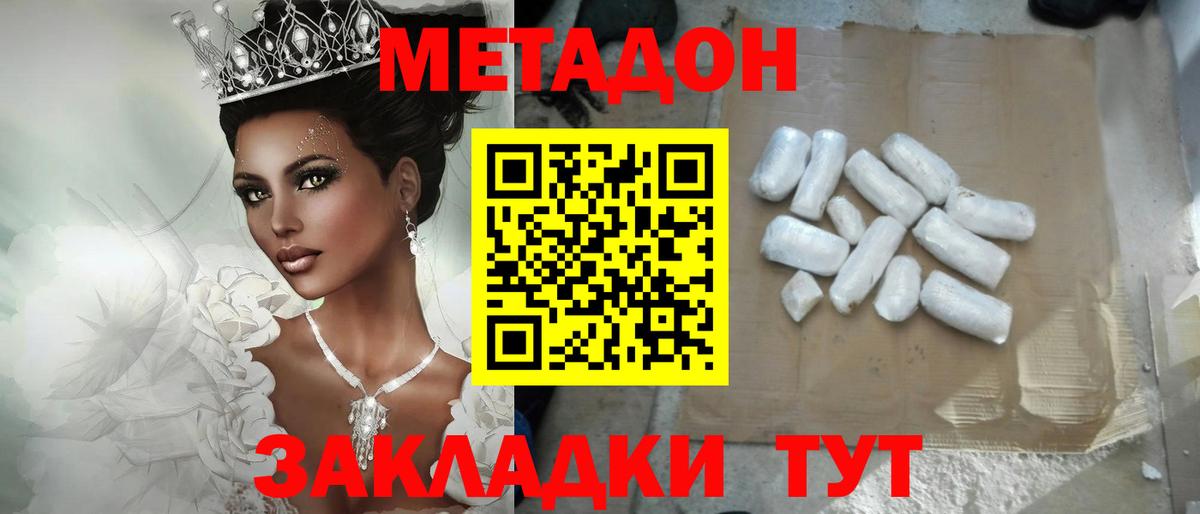 Метадон мёд Юрга
