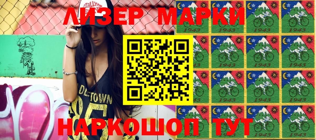 Марки 25I-NBOMe 1,8мг Юрга
